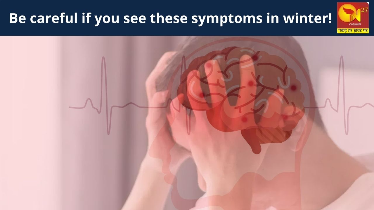 Be careful if you see these symptoms in winter! There may be a risk of brain stroke